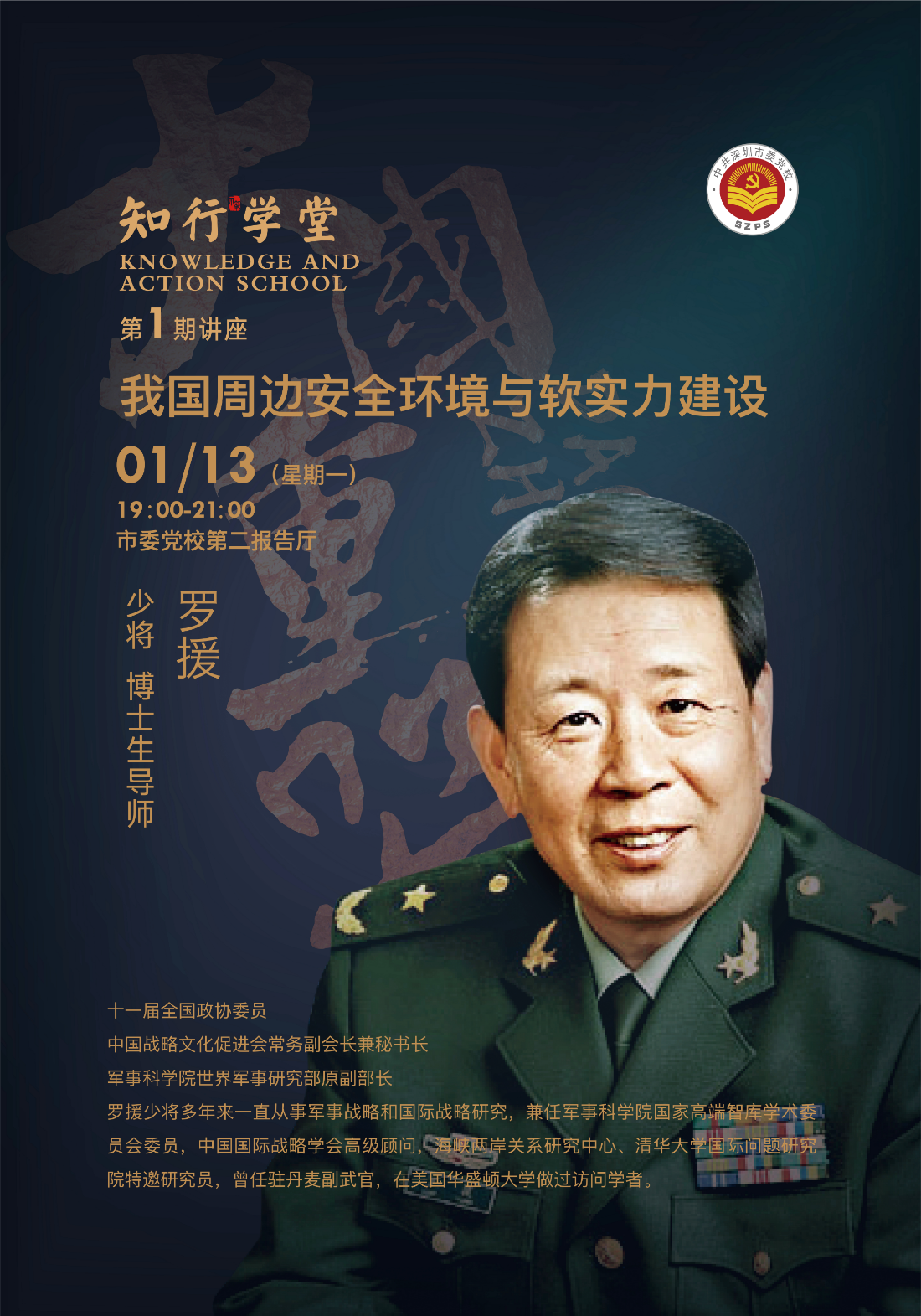 第1期知行学堂海报.jpg