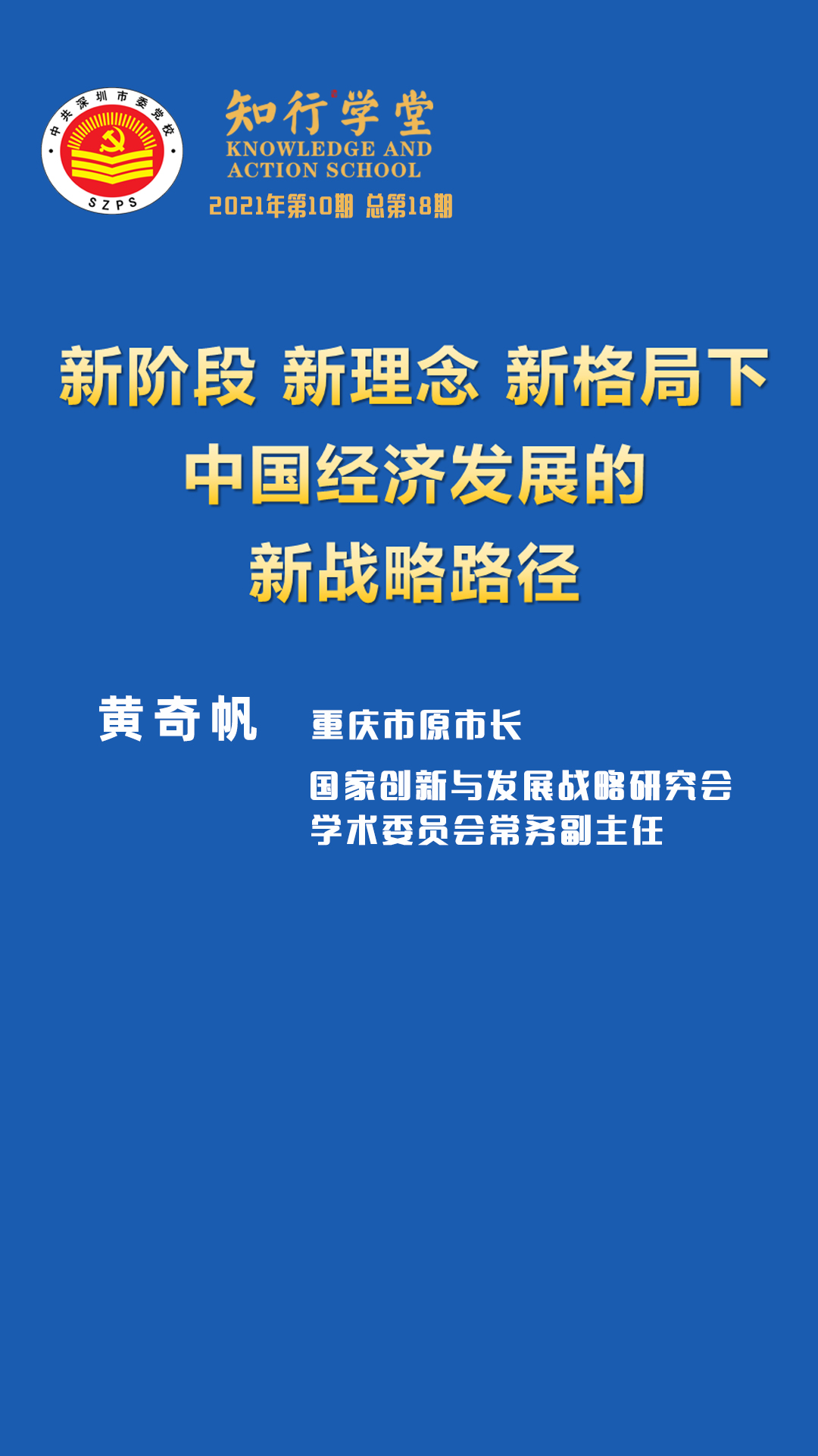 第18期知行学堂.jpg