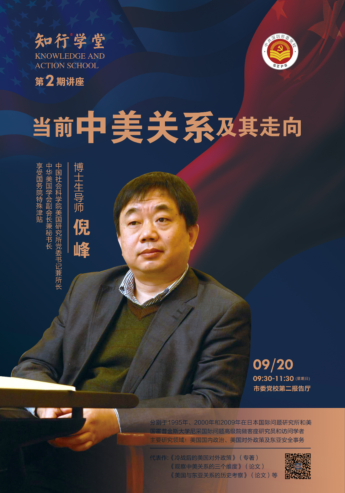 第2期知行学堂海报.jpg