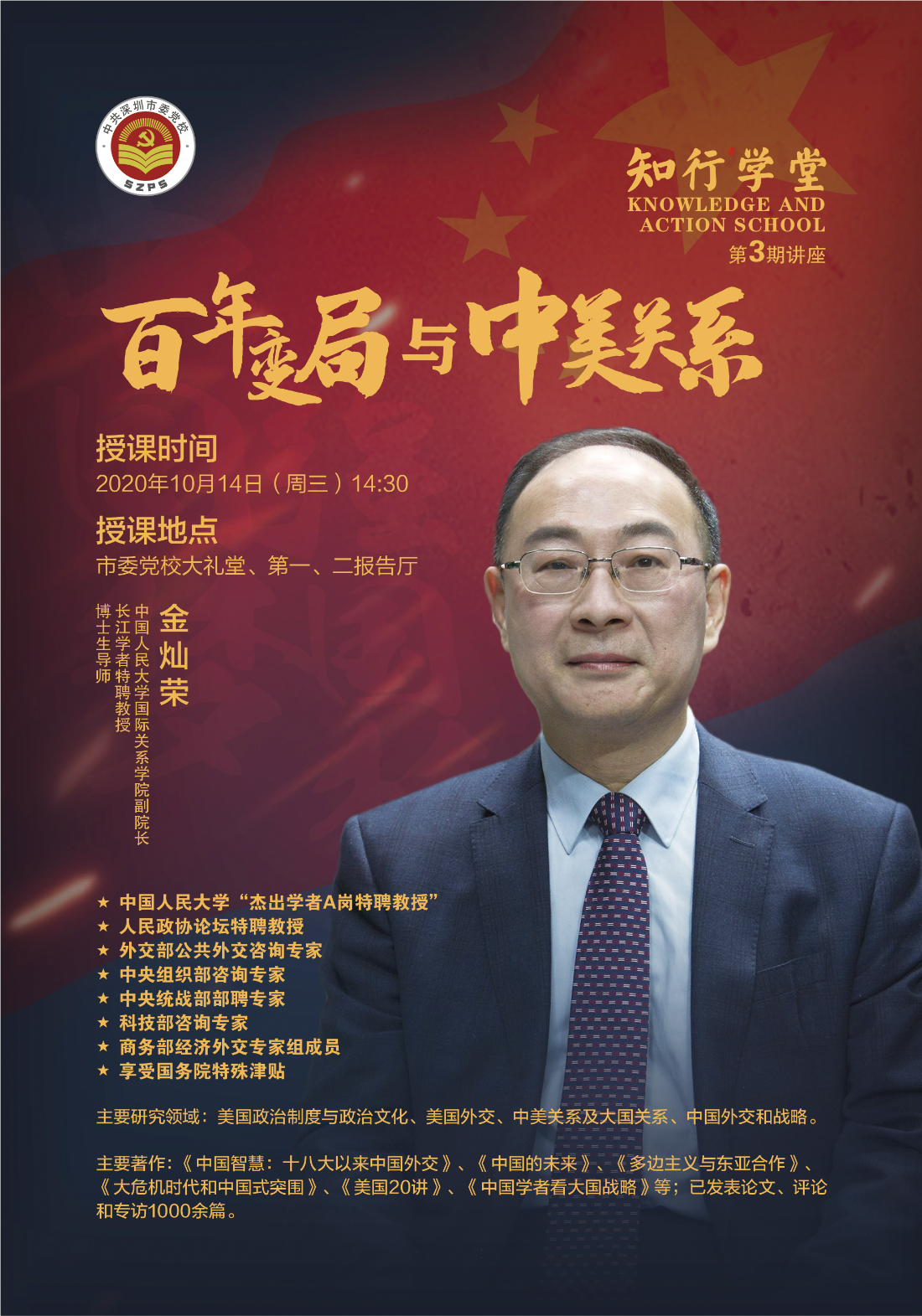 第3期知行学堂海报.jpg