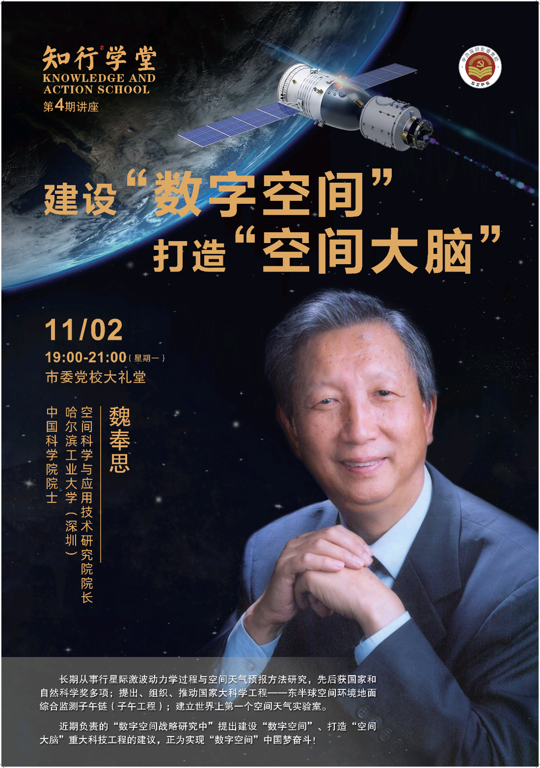 第4期知行学堂海报.png