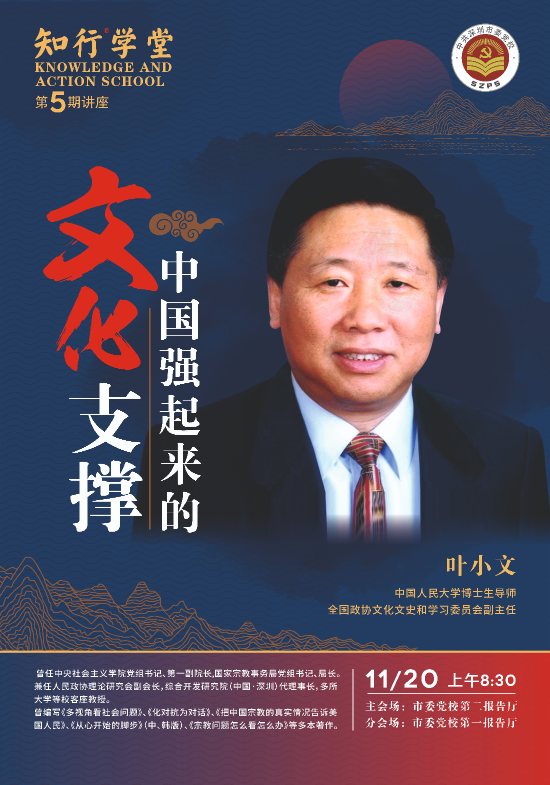 第5期知行学堂海报.jpg