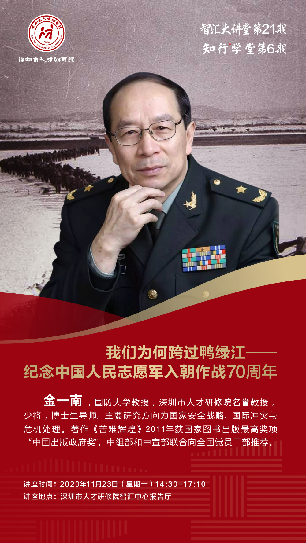 第6期知行学堂海报.jpg