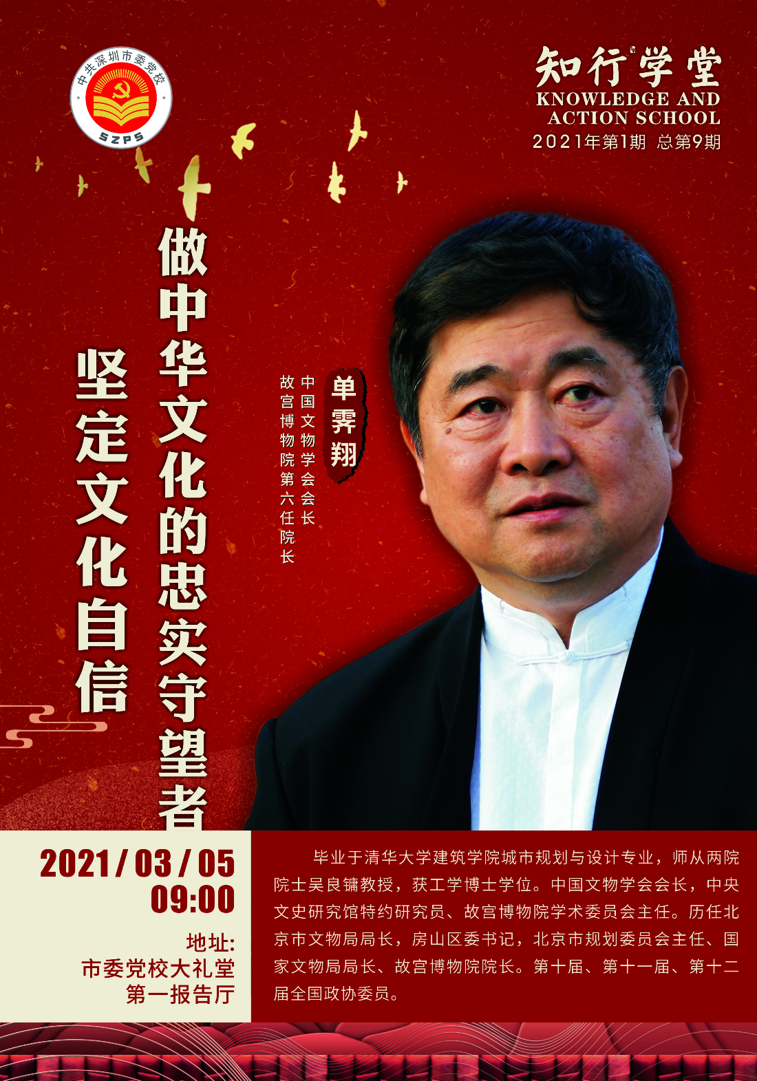 第9期知行学堂海报.jpg