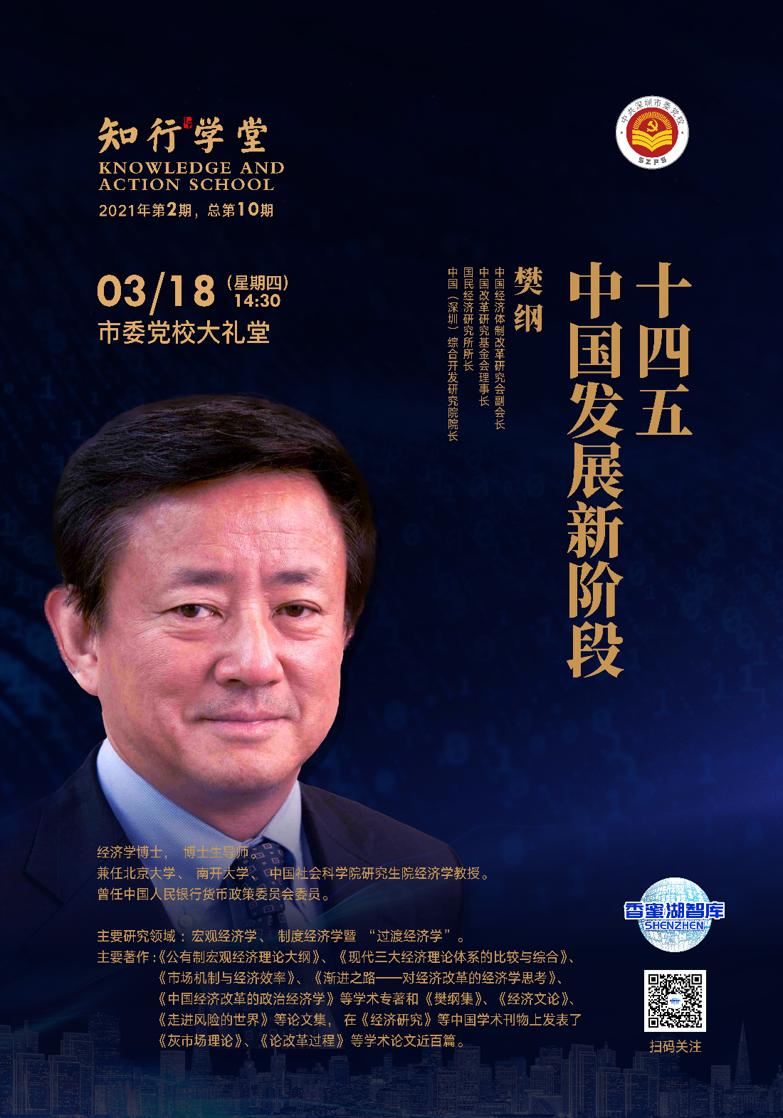 第10期知行学堂海报.jpg