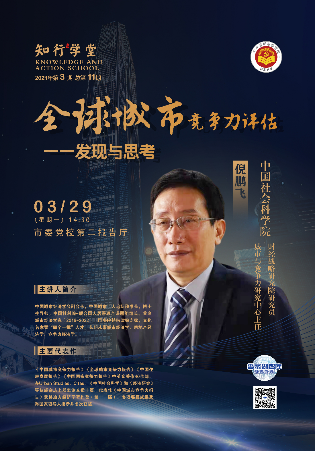 第11期知行学堂海报.jpg