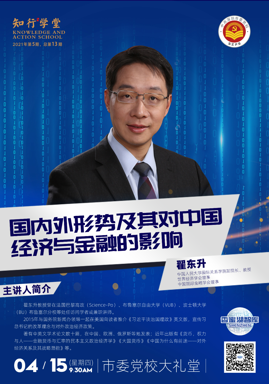 第13期知行学堂海报.jpg
