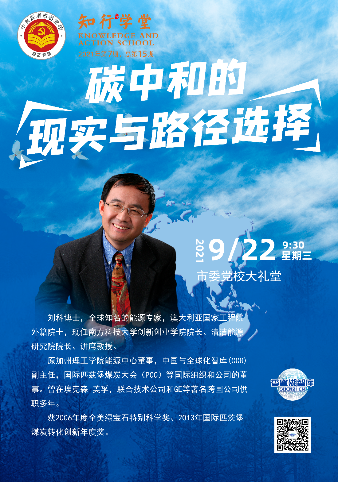 第15期知行学堂海报.png