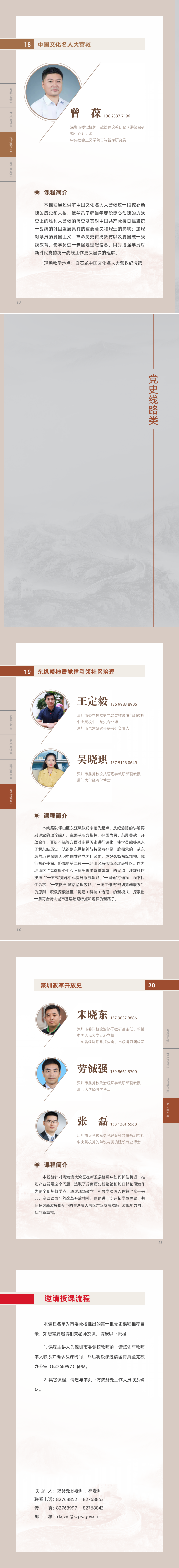 推荐名单 V4 打印_01.png