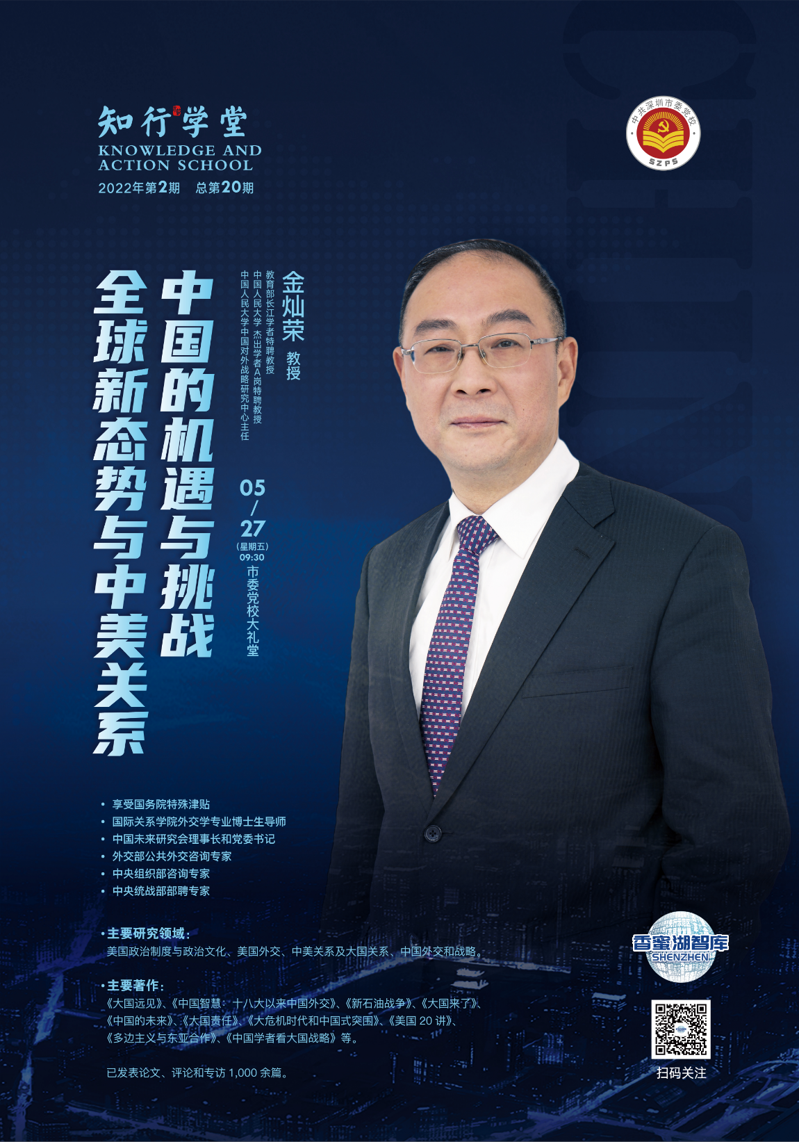 第2期 知行学堂 （总第20期）.jpg