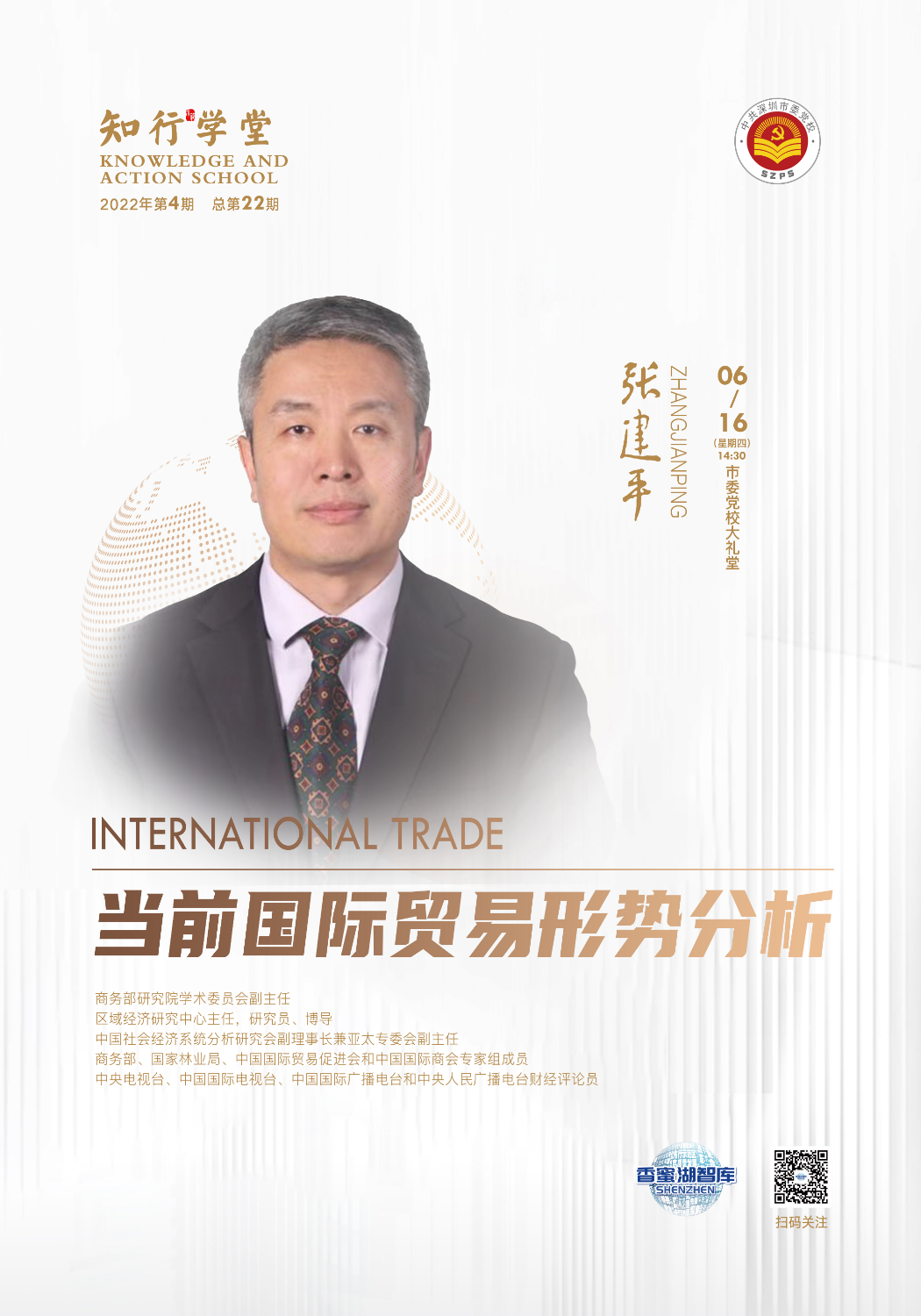 2022年 第4期 知行学堂 （总第22期）.jpg