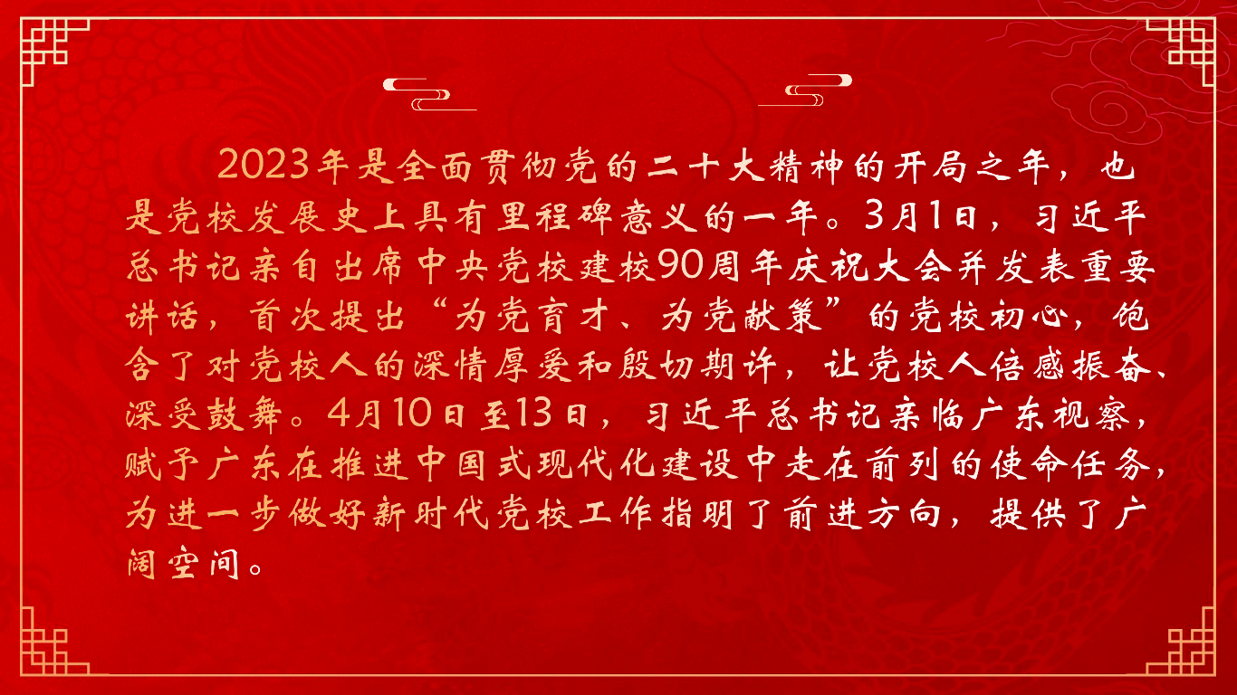 党校2024新年贺词_页面_03.png