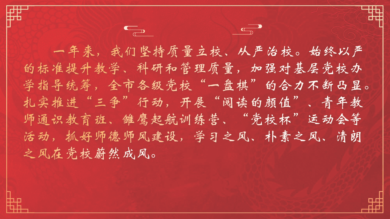 党校2024新年贺词_页面_07.png