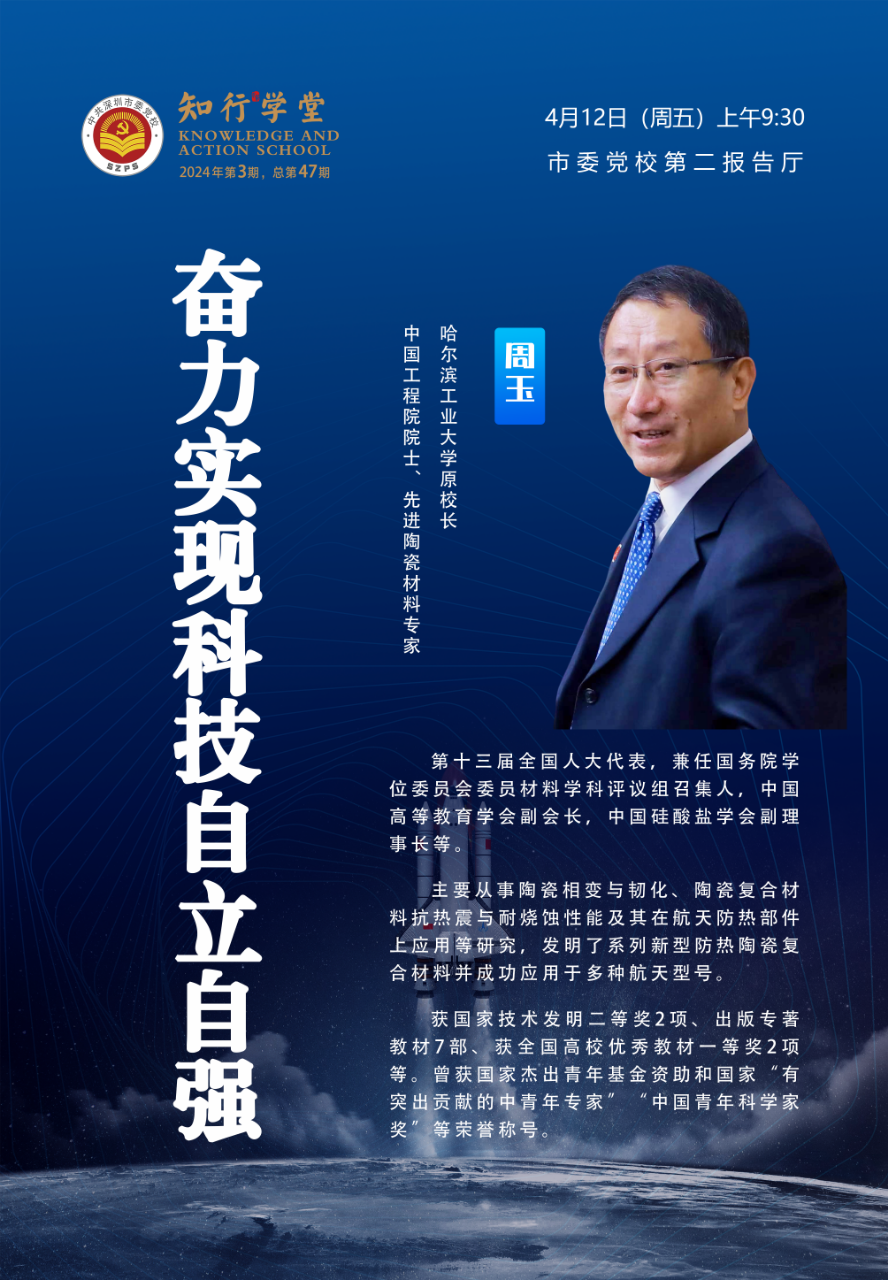 2024年 第3期 知行学堂（总第47期）.png