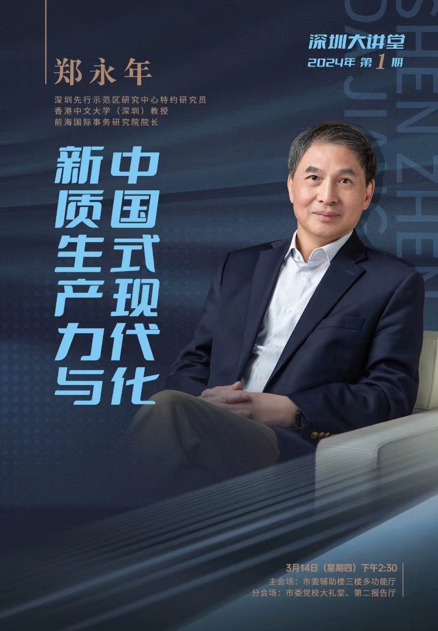 新质生产力与中国式现代化5.jpg