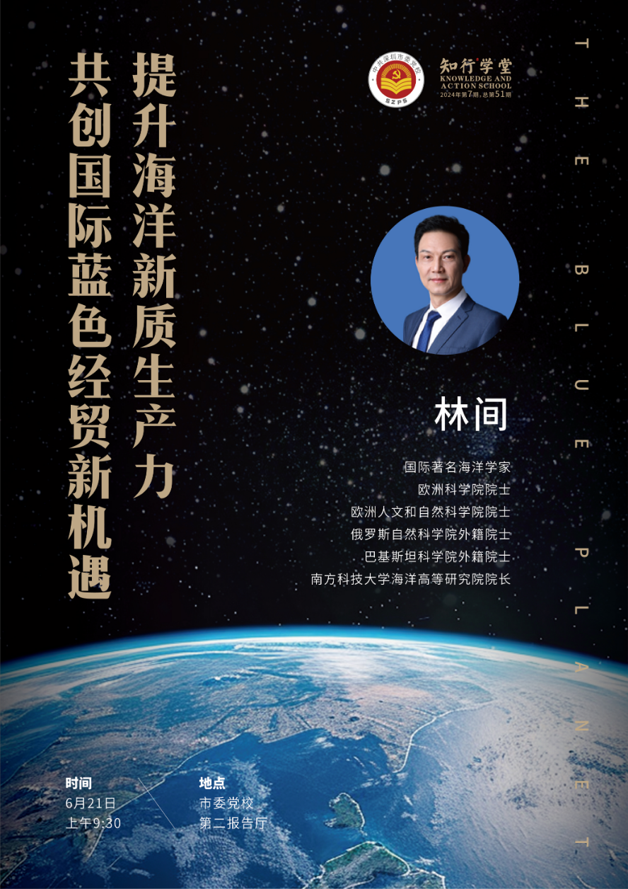 2024年 第7期 知行学堂 （总第51期）.jpg