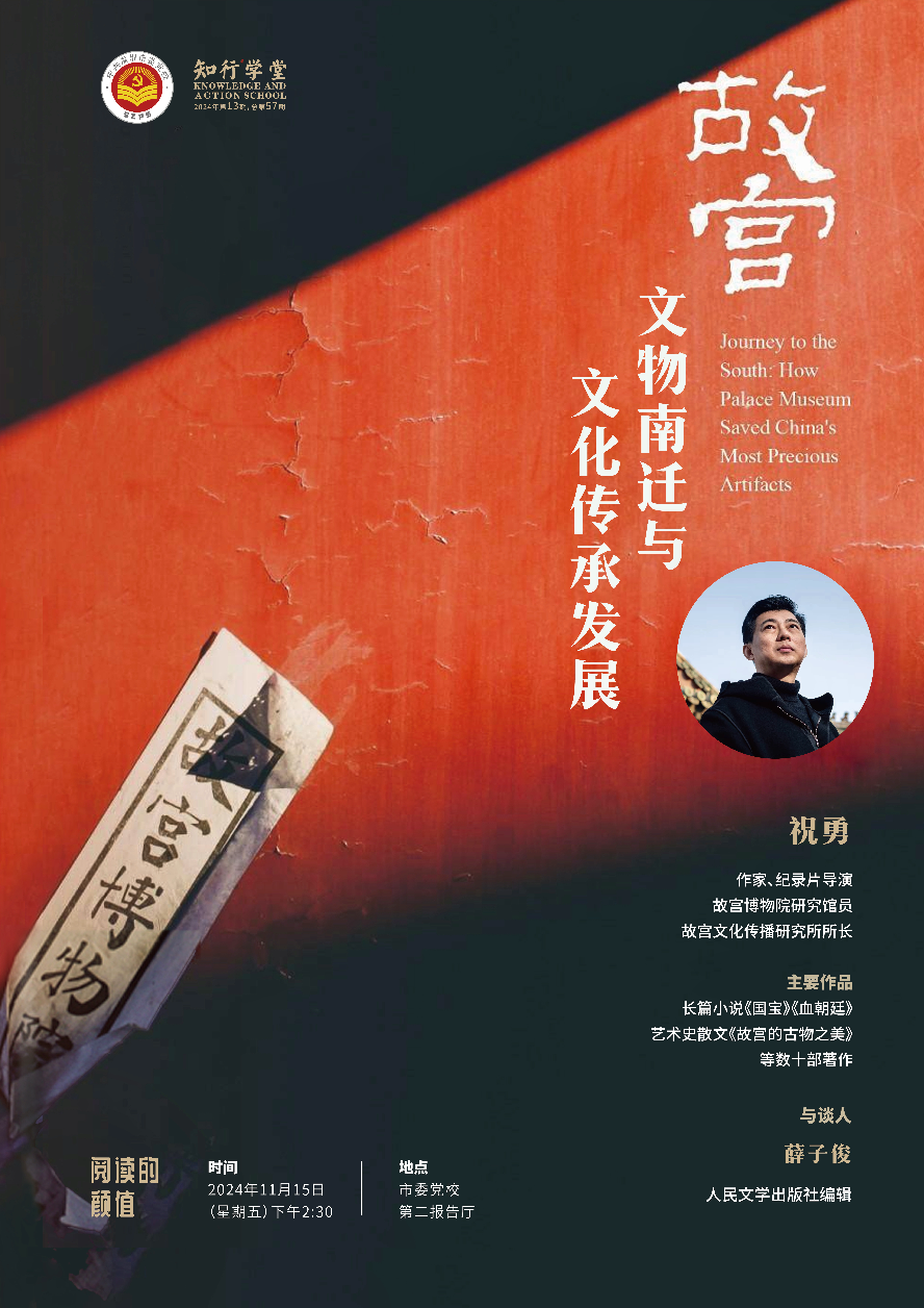 第13期（总第57期）祝勇.jpg