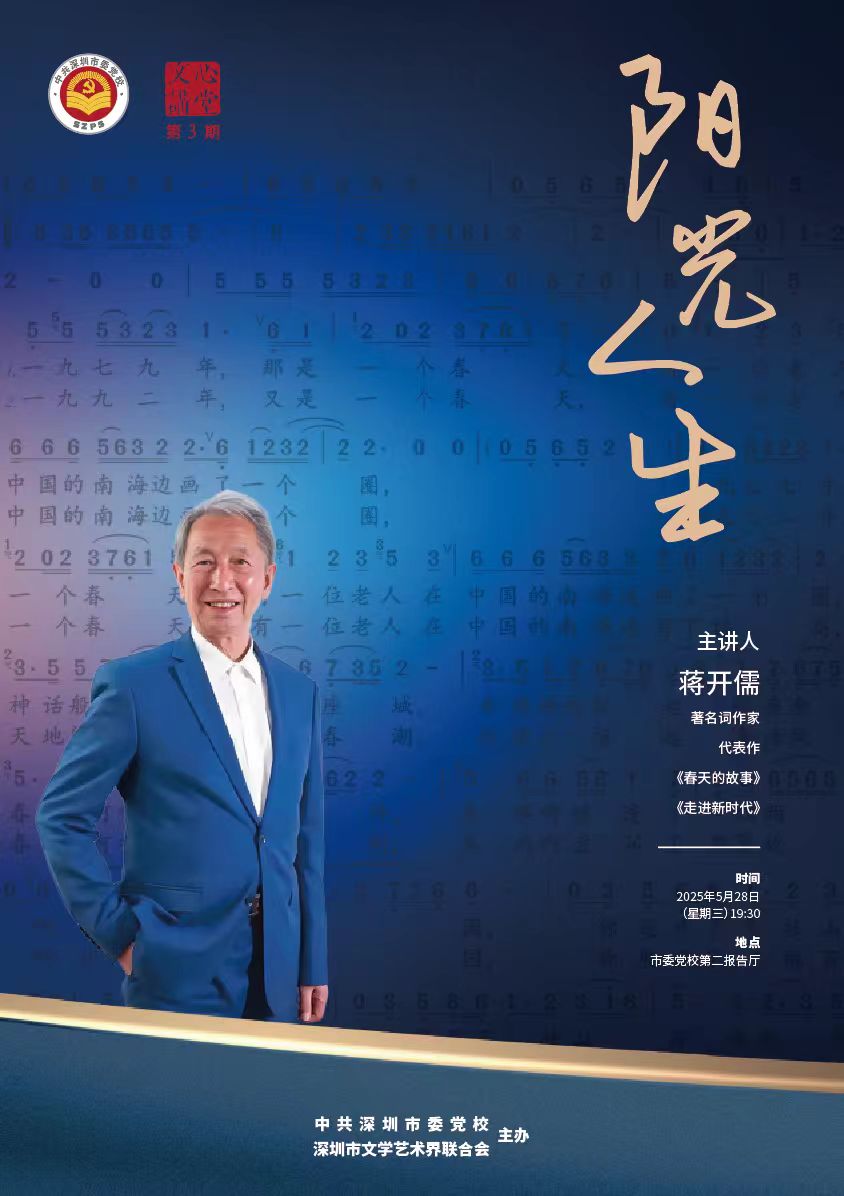 文心讲堂 第3期.jpg