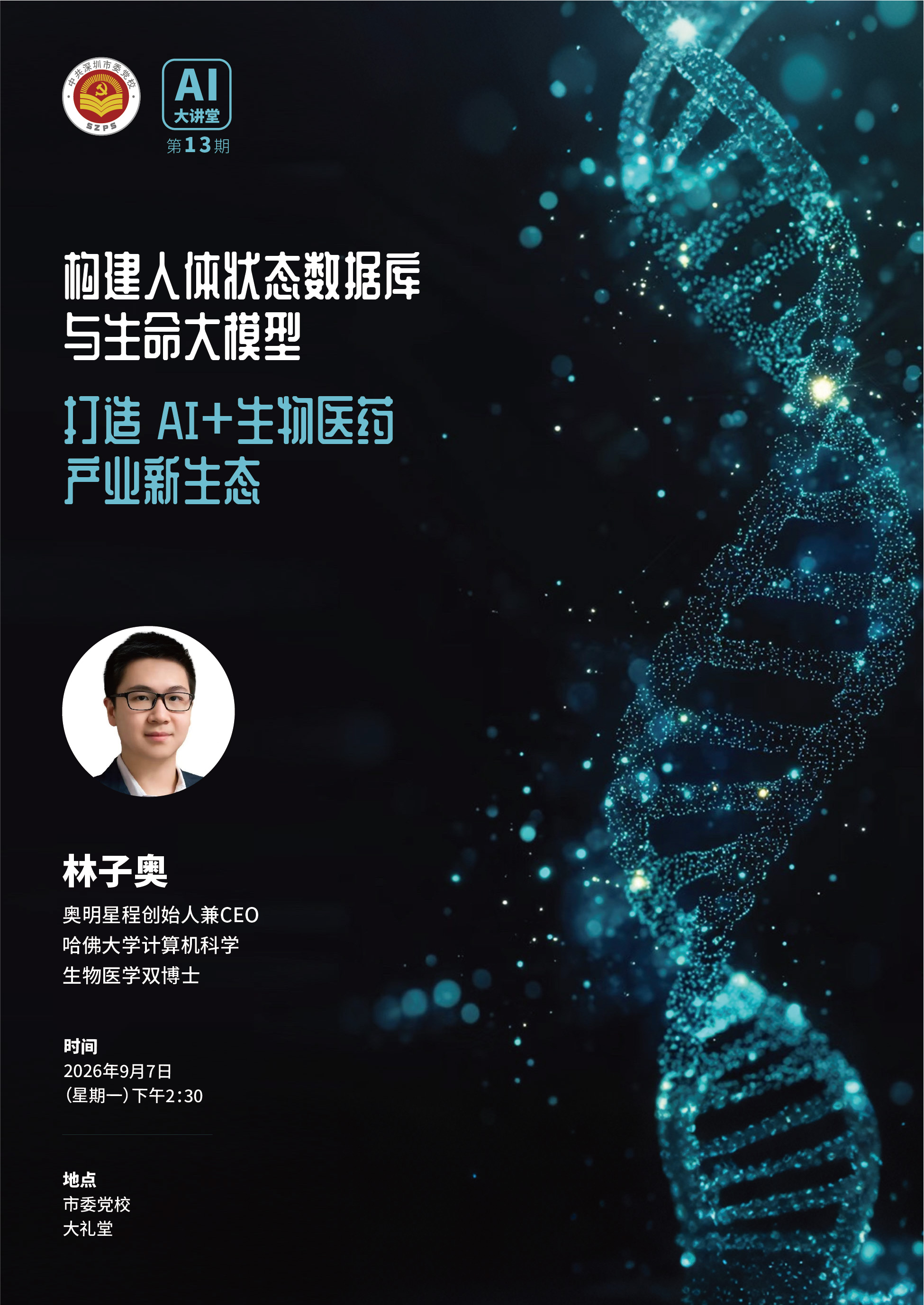 2026年第7期（总第13期）AI大讲堂.jpg